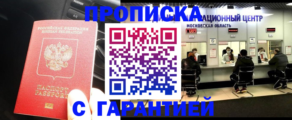 прописка паспорт в Советске