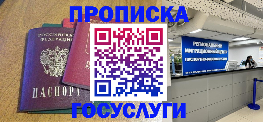 временная регистрация для школы в Советске