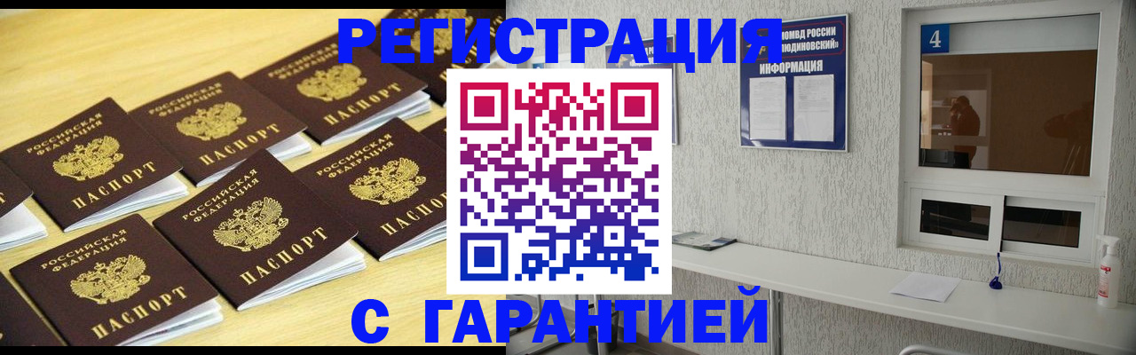 временная регистрация в Советске